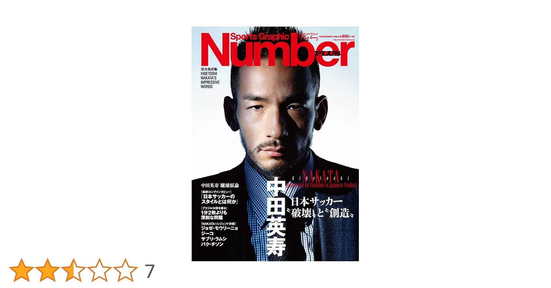 サッカー関連のDVD、本を大量まとめ売りです。中田英寿、クーバーも！！ サッカー 中田英寿 他Number ナンバー 臨時増刊号 & 432号